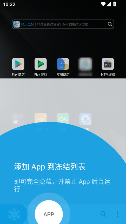 冰箱IceBox高级版图
