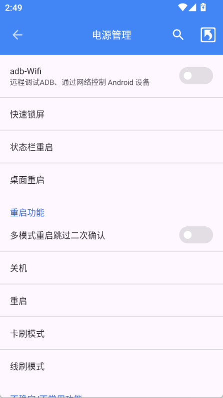 爱玩机工具箱app vS-22.0.9.5图