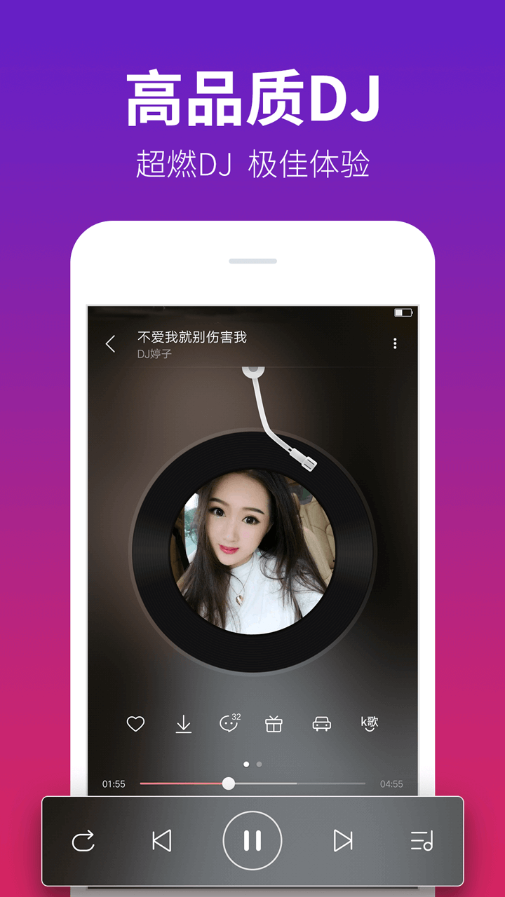 dj多多下载 v5.5.12c图