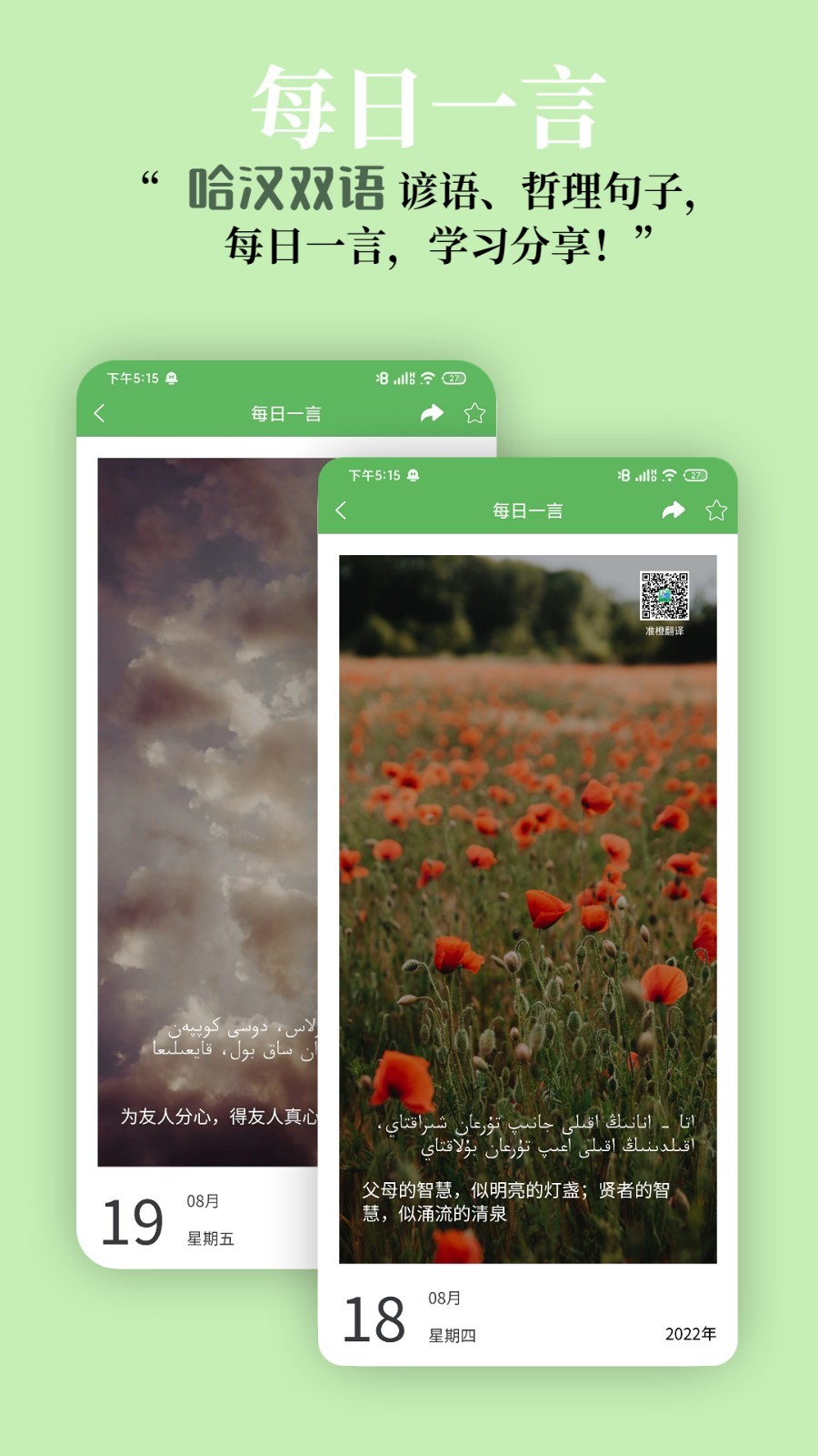 哈汉翻译通在线翻译 v3.6.6图