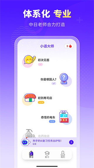 小语大师手机版 v1.5.4图