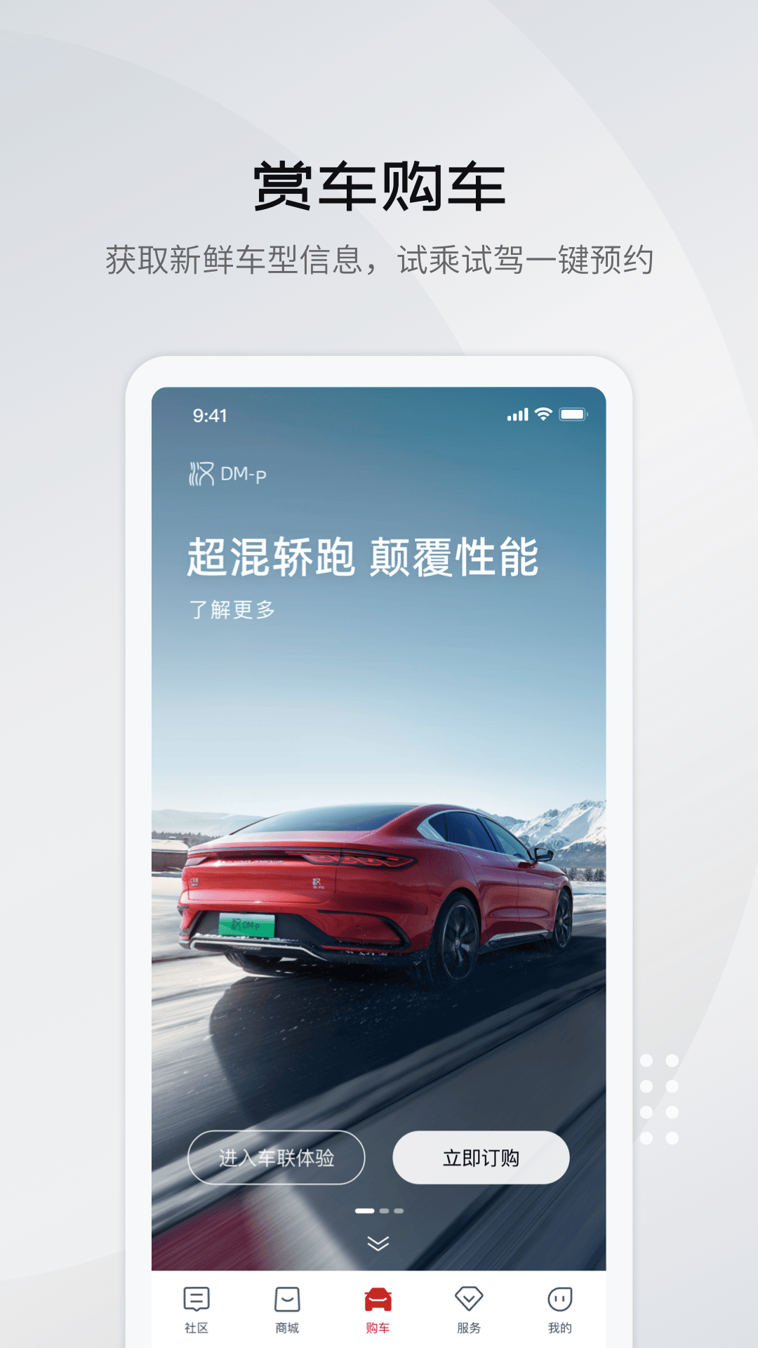 比亚迪王朝app 8.6.0图