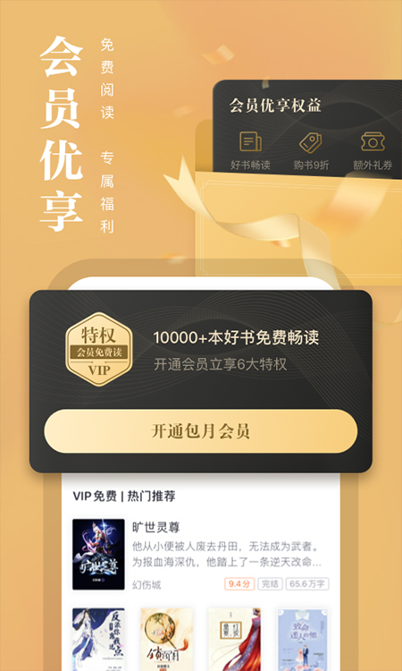 熊猫看书 v9.4.1.11图