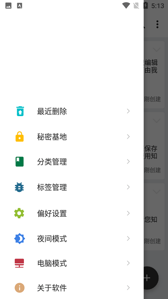知拾笔记app v4.7.1图