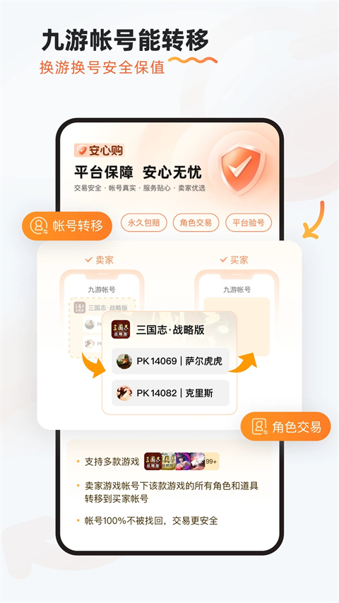 9游手游平台 v5.2.9.0图