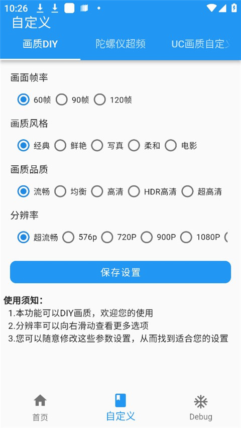 画质魔盒120帧安卓版 v2.0.3图