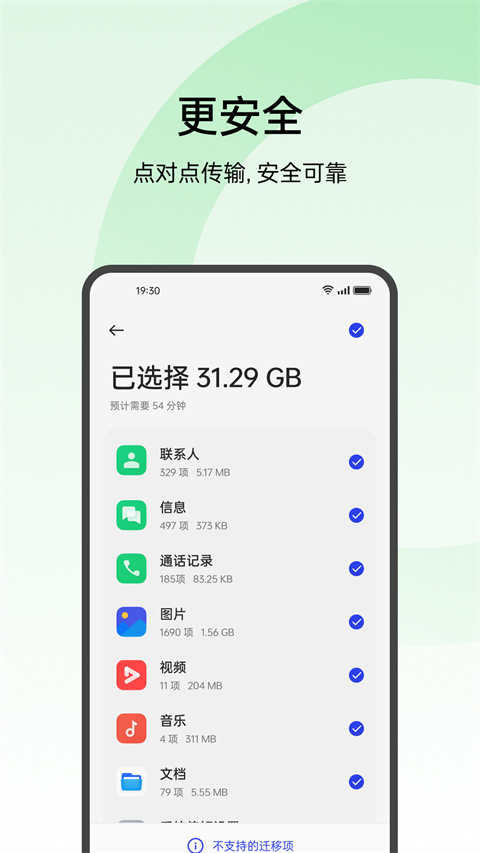 欢太手机搬家最新版 v15.0.0图