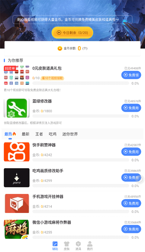 蓝绿修改器最新版下载 v1.11图