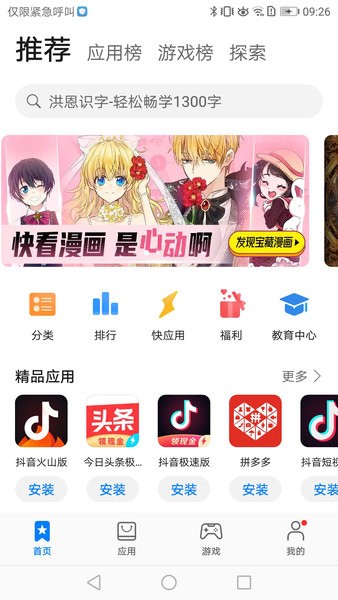 华为应用商店最新 v13.4.1.301图
