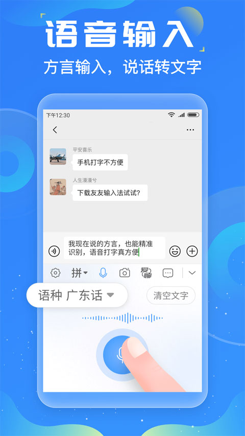 友友输入法app v1.3.3图