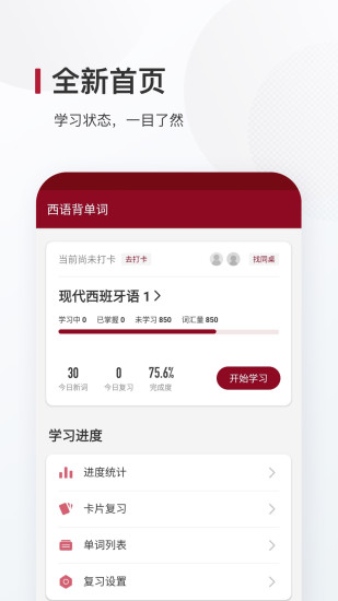 西语背单词APP v9.8.7图