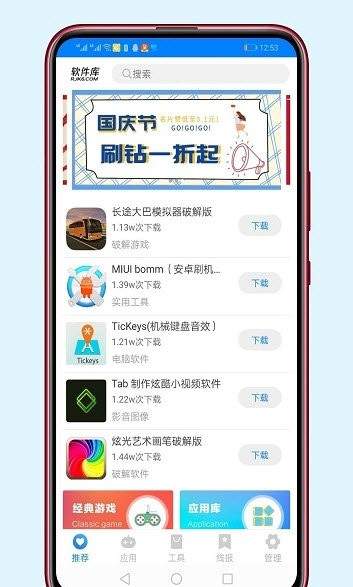 清风软件库 v1.0图