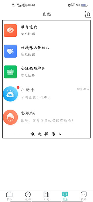 广州直聘app
