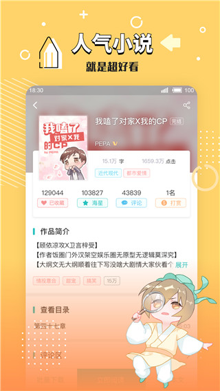 长佩阅读手机版 v2.6.7.4图