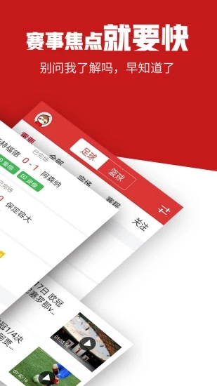 疯狂体育app v7.7.1图