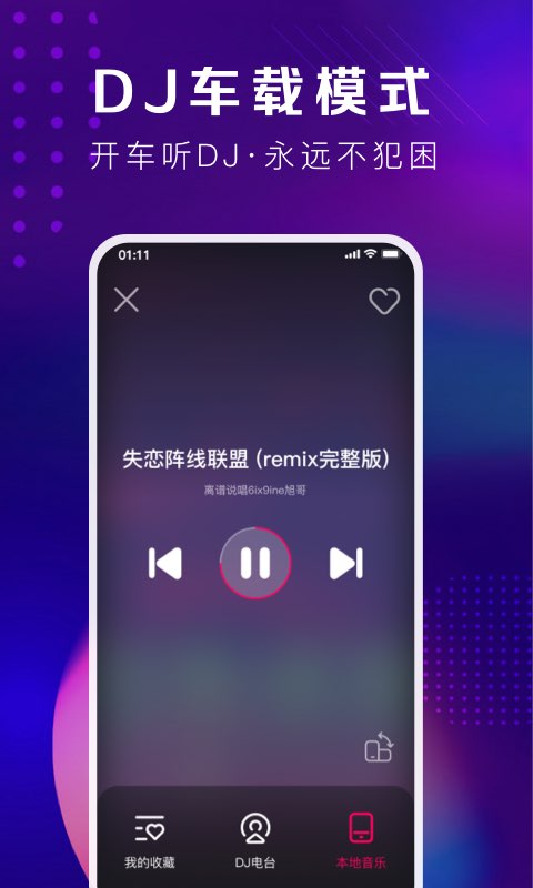 酷狗DJ免费 v1.2.6图