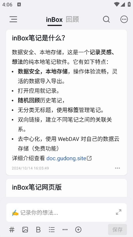 inBox笔记最新版本 v1.7.68图