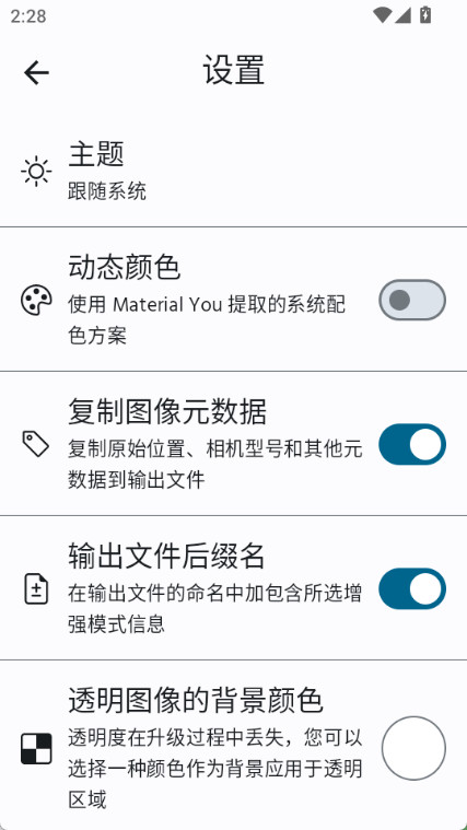 增强照片画质app v2.0图