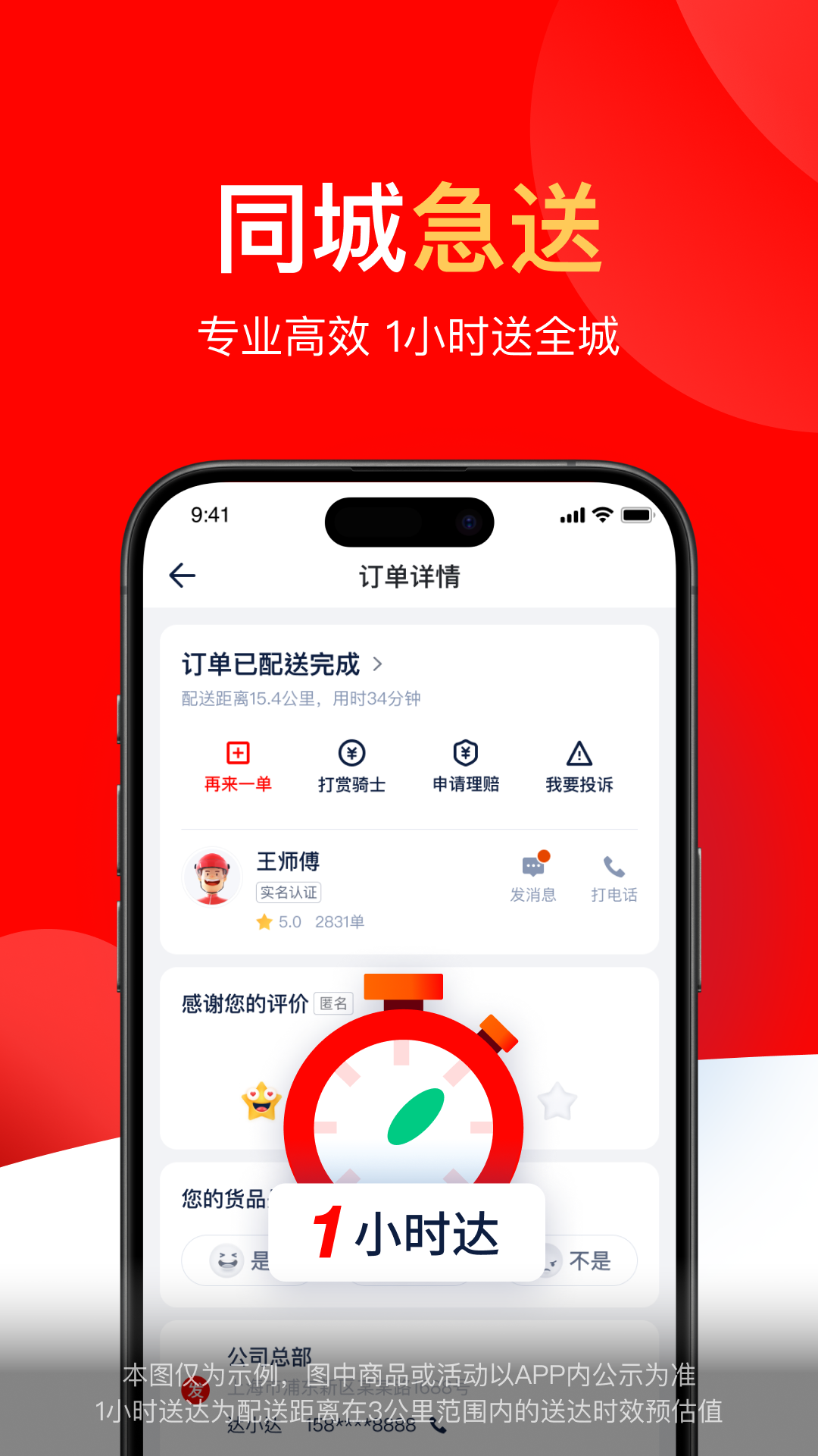 达达秒送 v9.20.0图