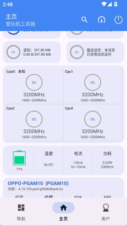 爱玩机工具箱app vS-22.0.9.5图