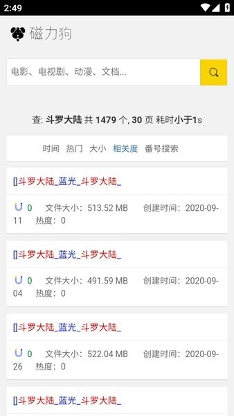 磁力狗最新版在线引擎 v6.10.30图