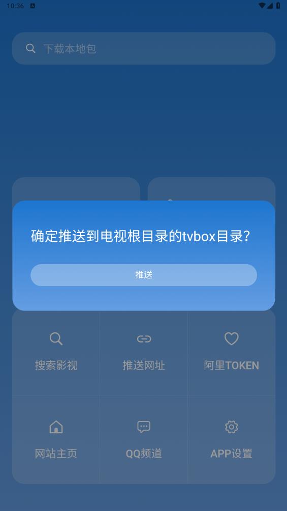 TVBox助手安卓版本 v1.3.0图