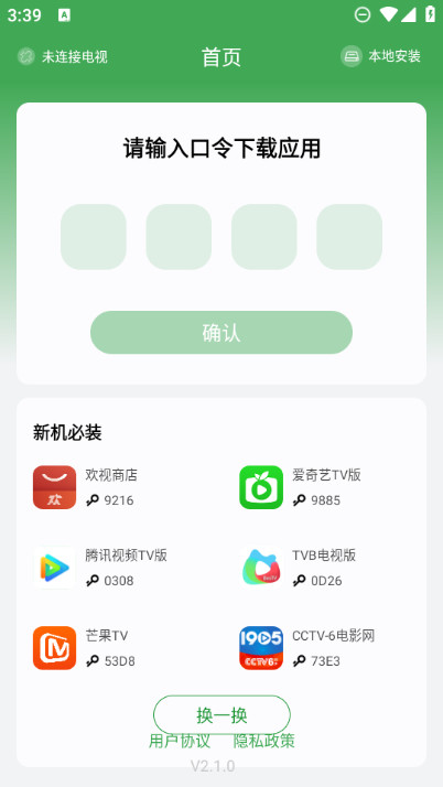 野草助手最新版本 v2.1.2图