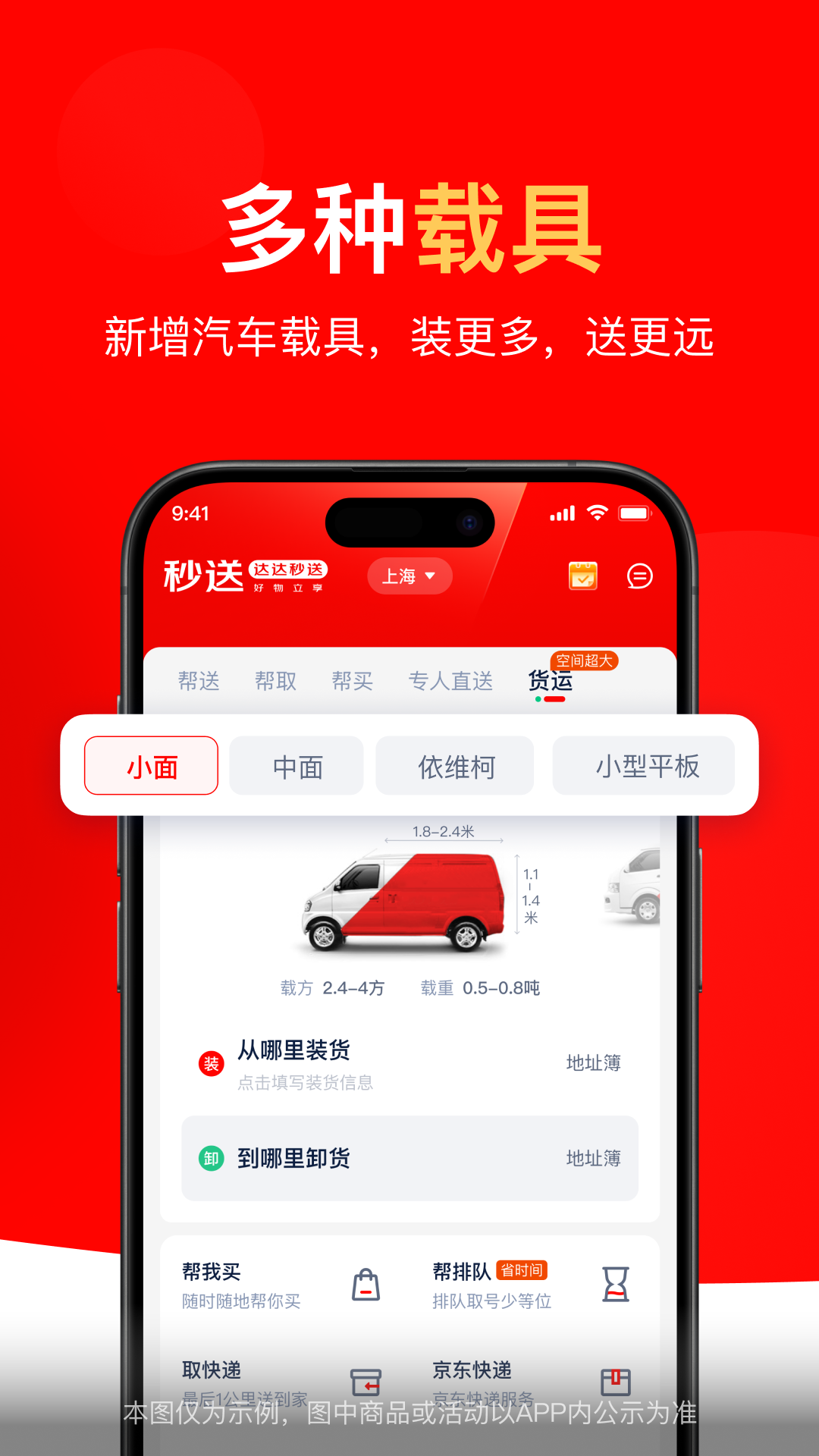 达达秒送 v9.20.0图