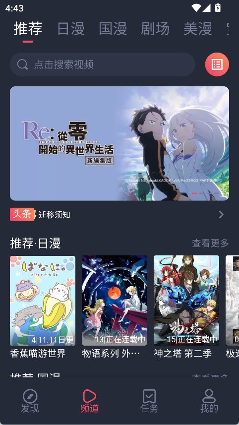 动漫共和国手机版 v2.1.2图