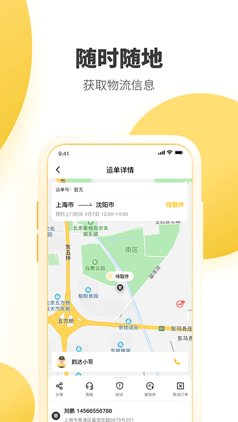 韵达快递最新版 v4.13.5图