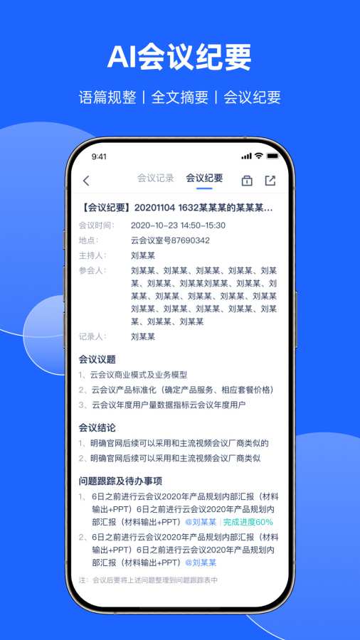 讯飞会议软件 v1.1.1816图