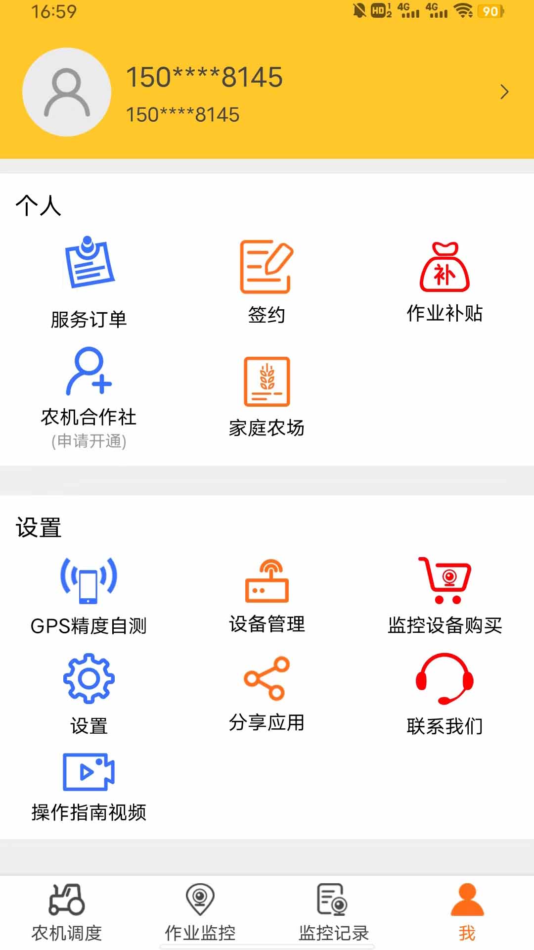 中华农机服务 v5.9.51图