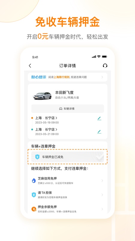 一嗨租车官方版app