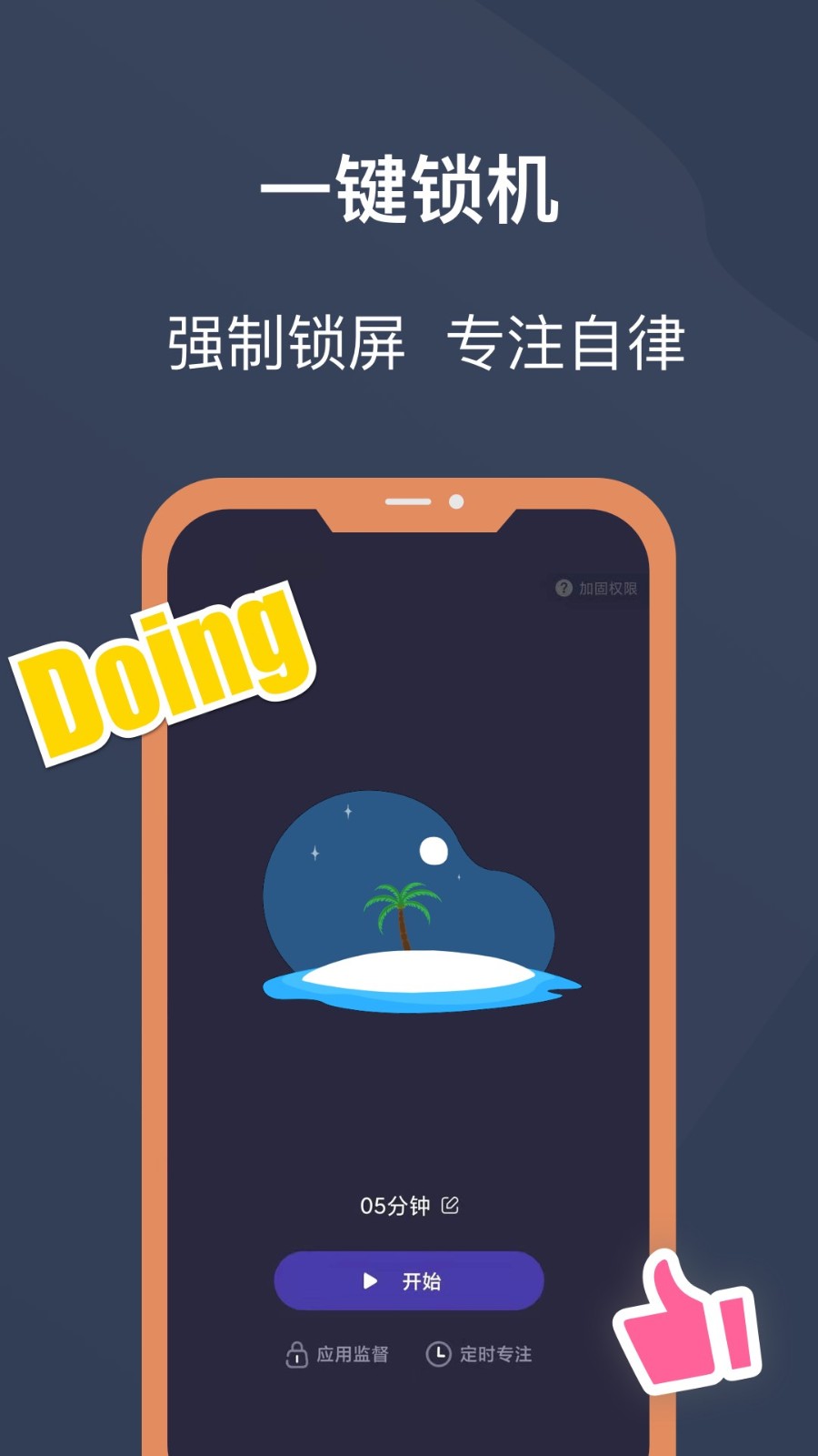 锁机宝app v24.11.01图