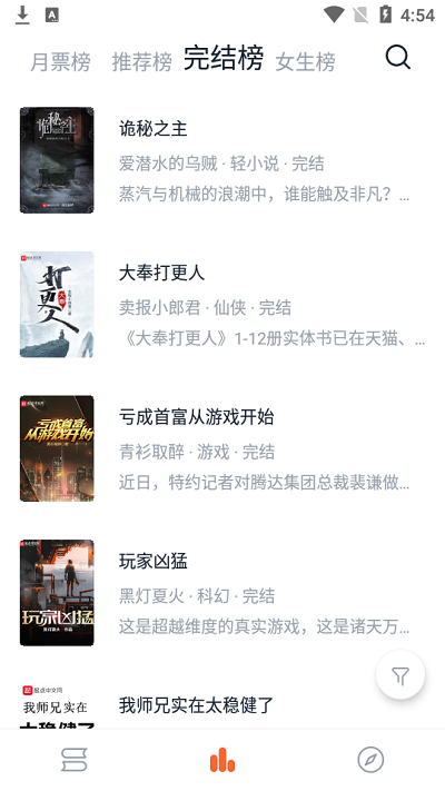 桔子免费小说app v1.0.1图