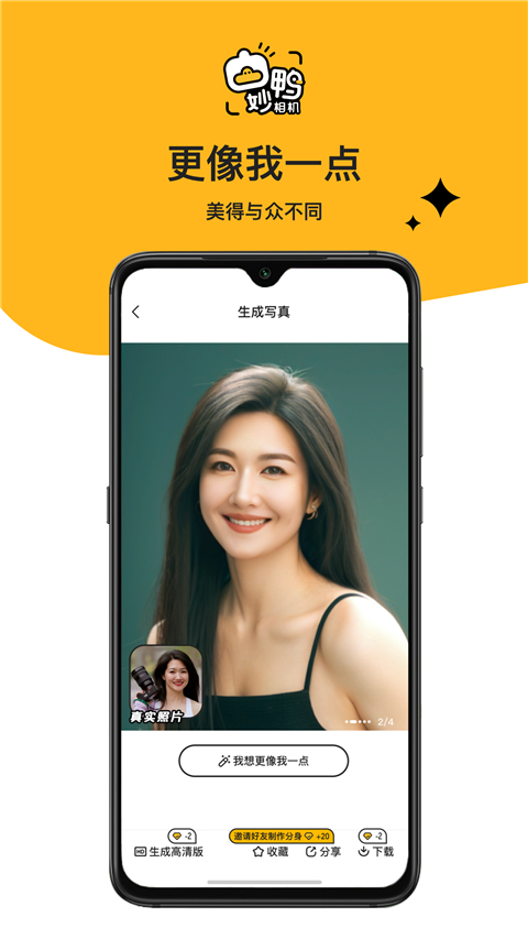 妙鸭相机最新版 v3.9.1图