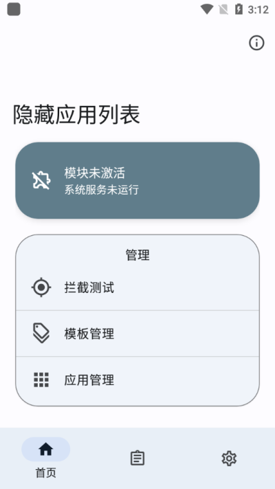 隐藏应用列表模块 v3.3图