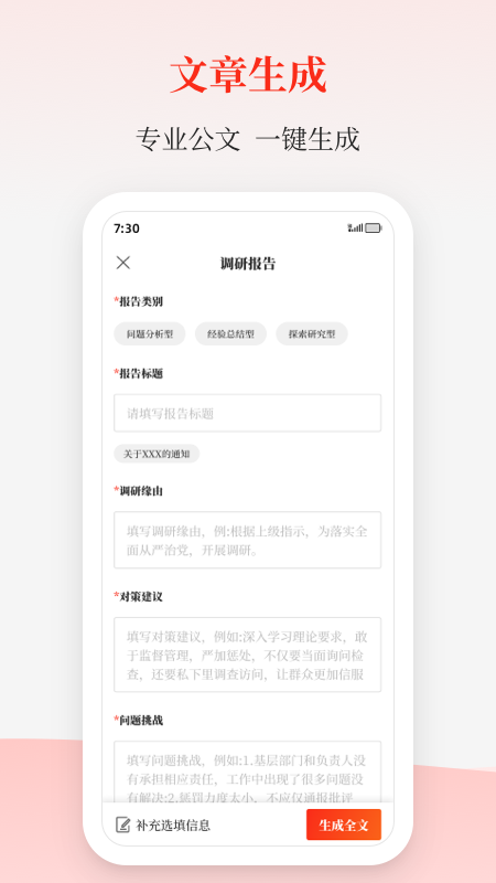 讯飞公文写作app v1.1.1020图