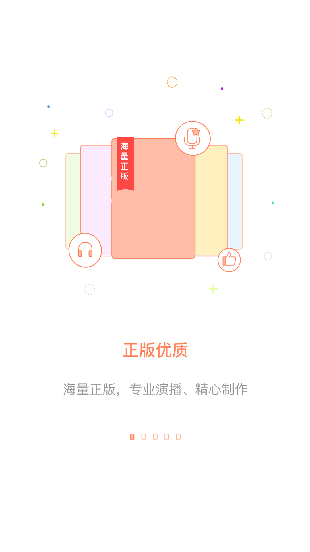 百听听书官网版 v2.8.1图