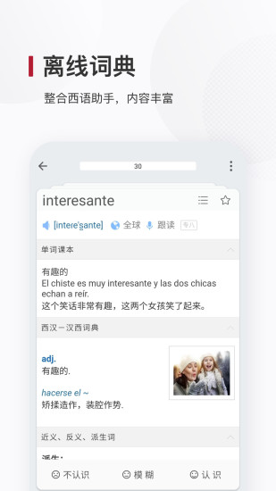 西语背单词APP v9.8.7图