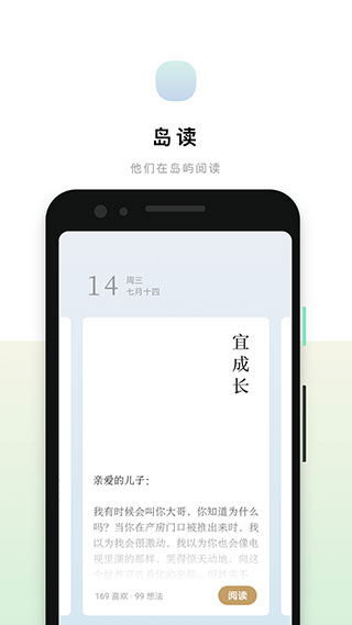岛读app v2.4.9图