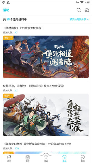 Qoo游戏助手最新版 v8.6.6图