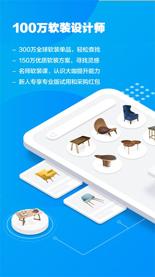 美间软装设计软件 v2.8.0图