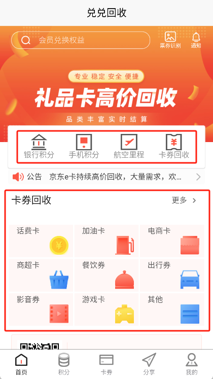 兑兑回收官网版平台