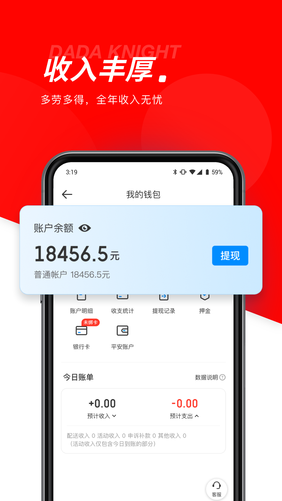 达达秒送骑士app v11.70.0图