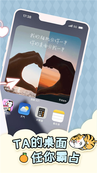 倒数321软件下载 v2.4.0.1图