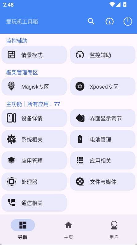 爱玩机工具箱app vS-22.0.9.5图