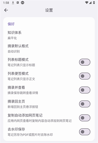 知拾笔记app