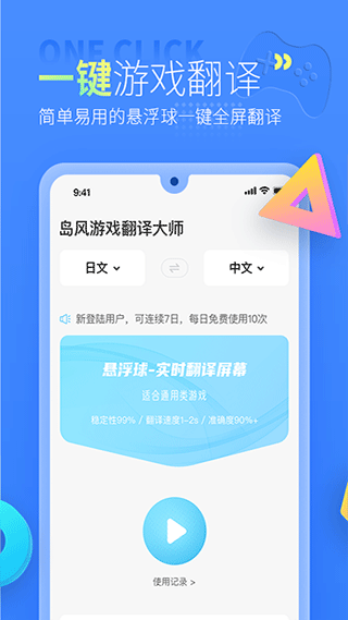 岛风游戏翻译助手app v4.2.7图