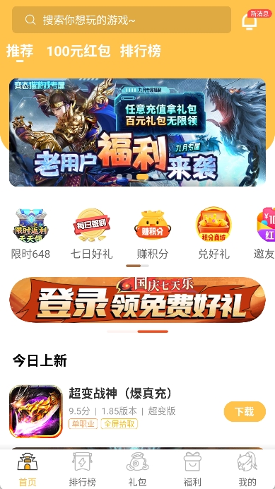 变态猫游戏盒子app v1.4.2图